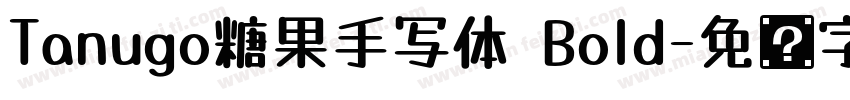 Tanugo糖果手写体 Bold字体转换